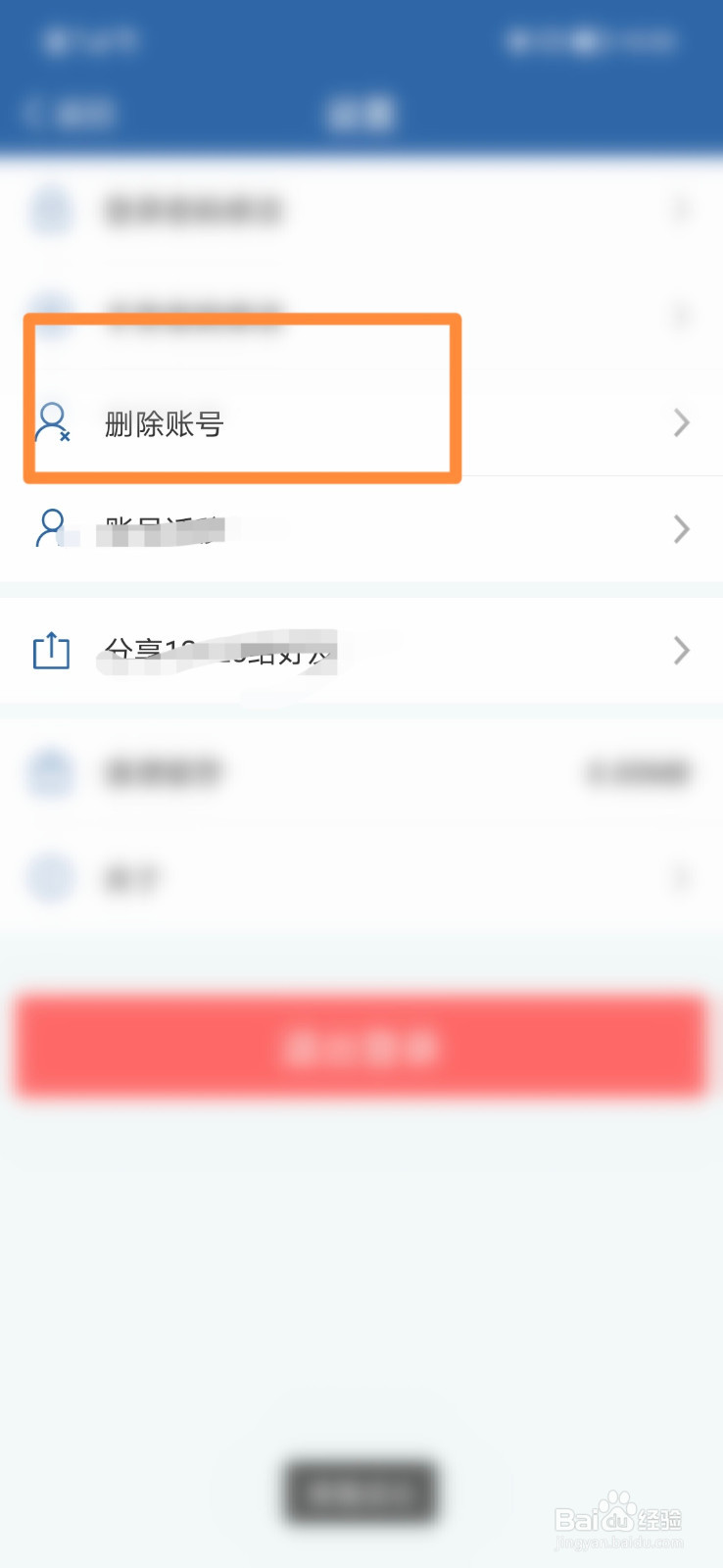 交管12123 怎么删除账号