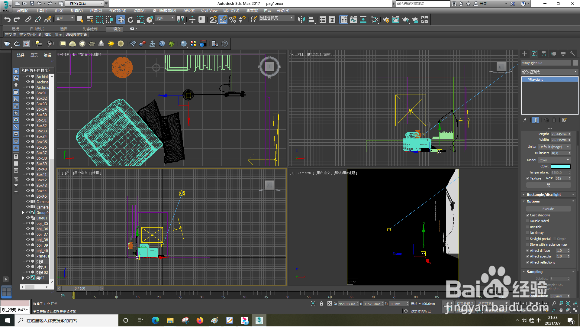 3dsMax怎样设置球形灯光
