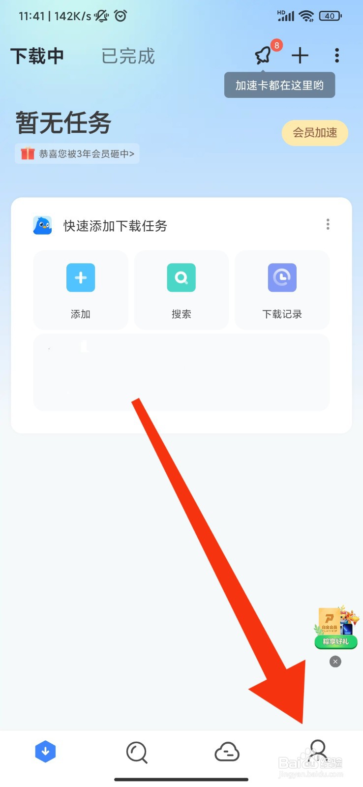 迅雷怎么关闭允许通知