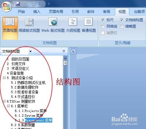 Word文档结构图从哪里看