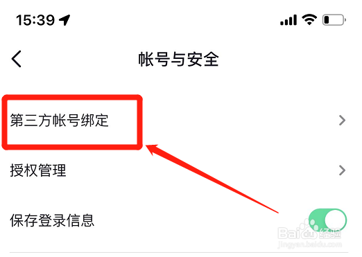 抖音显示微信未获得登录权限