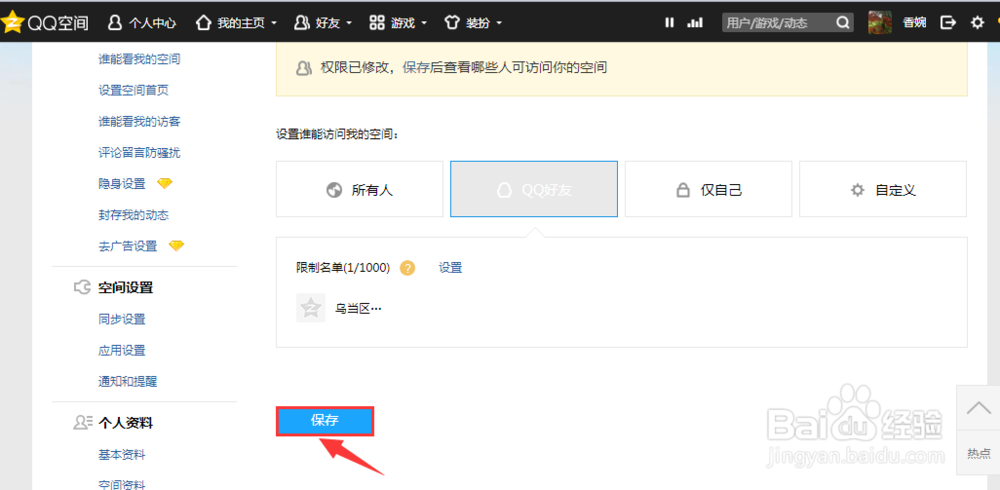 qq签名怎么设置权限