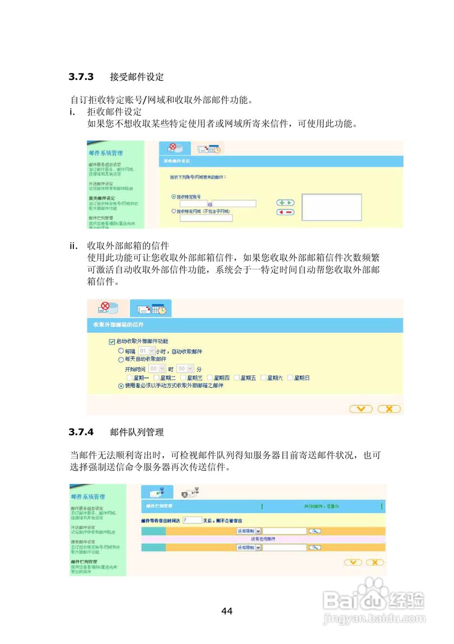 WMS-2208R威联通―邮件服务器使用手册:[5]