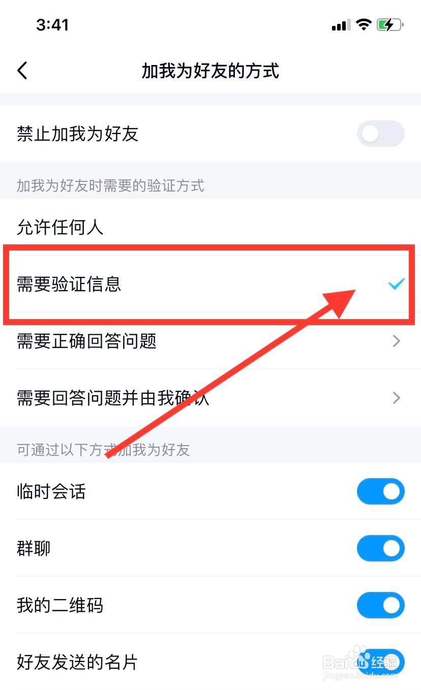 如何设置qq加好友需要验证信息