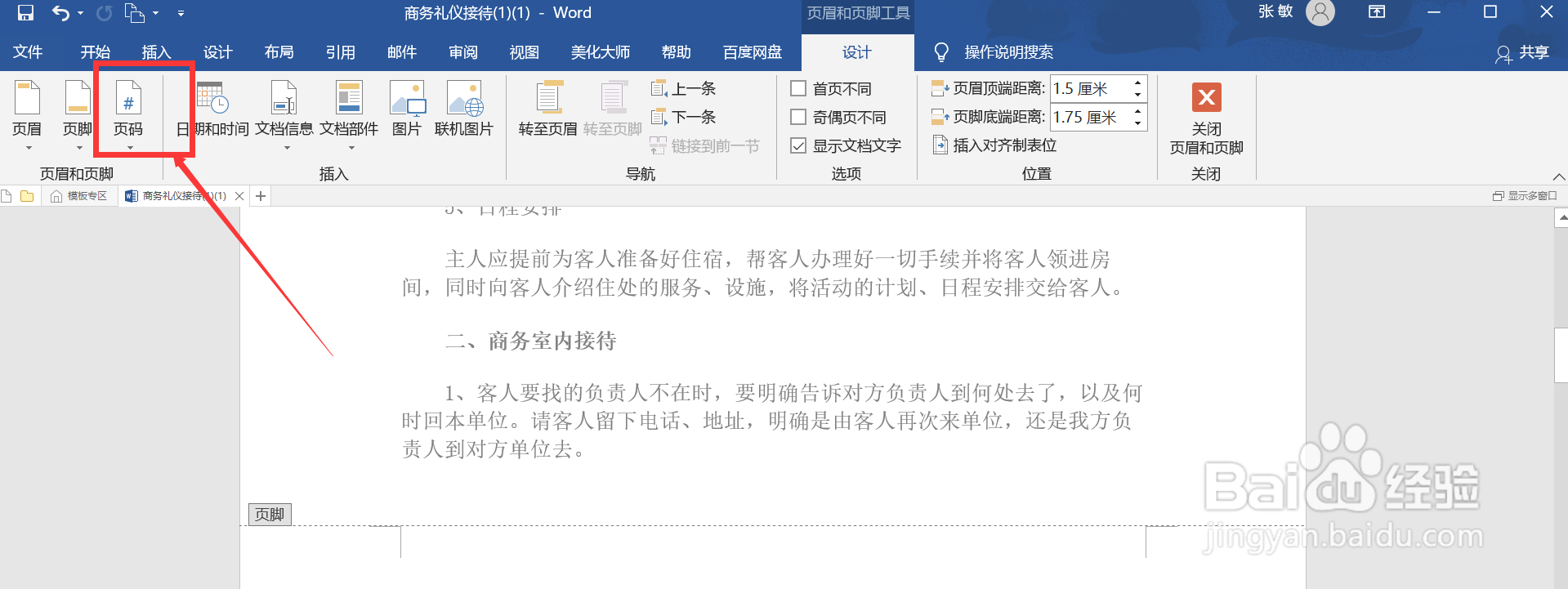 word怎么插入页码