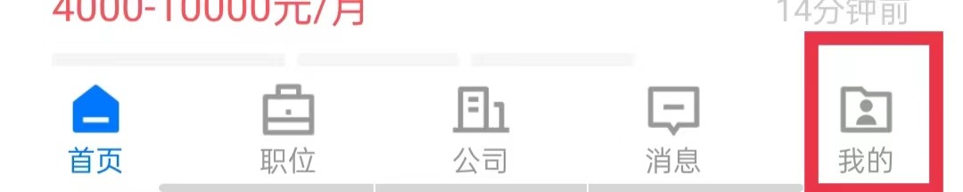 衡水招聘网如何修改用户名