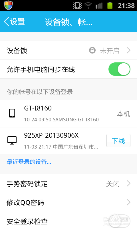 手机qq怎么查看登陆记录