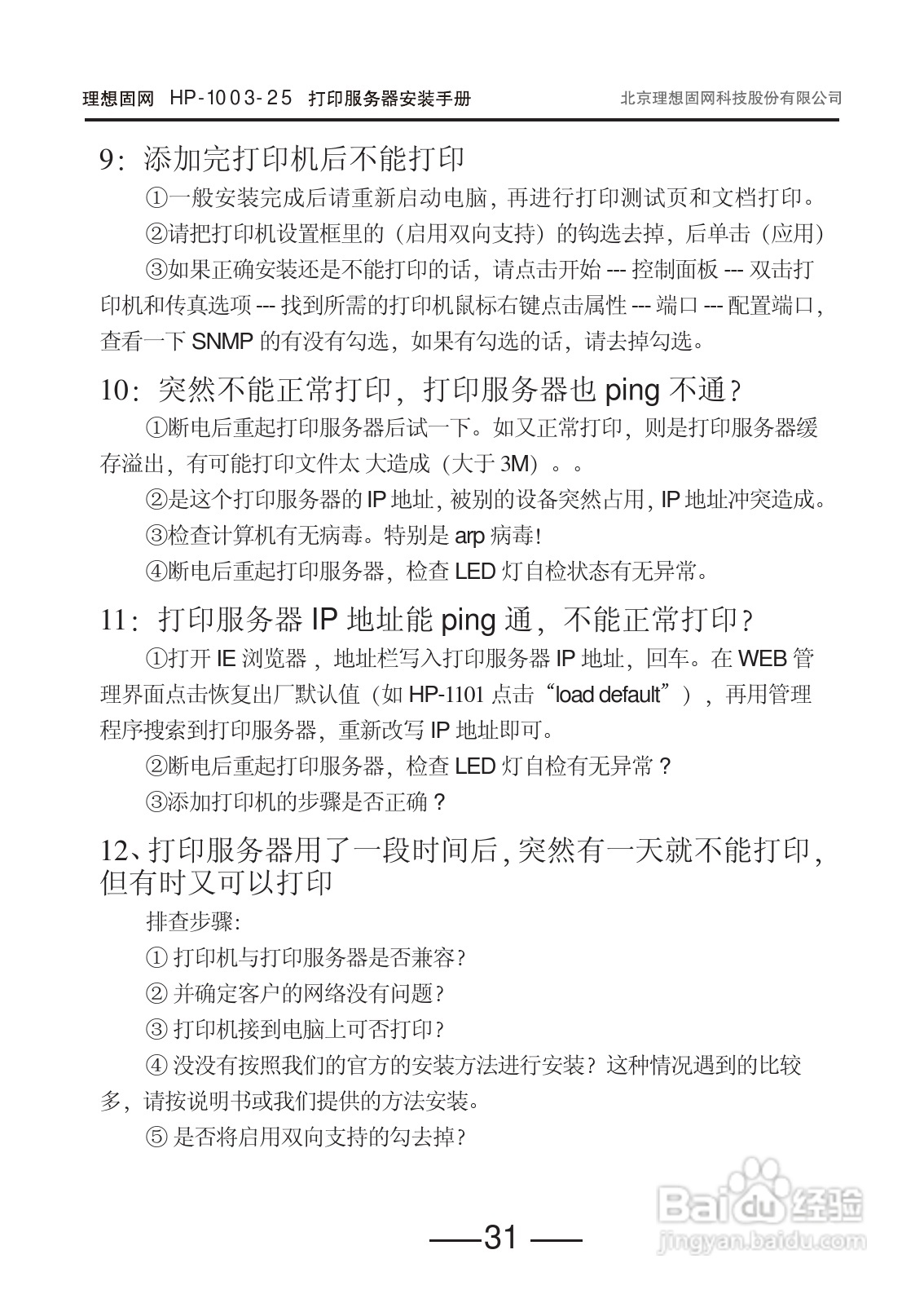 HP-1003-25打印服务器用户手册:[4]