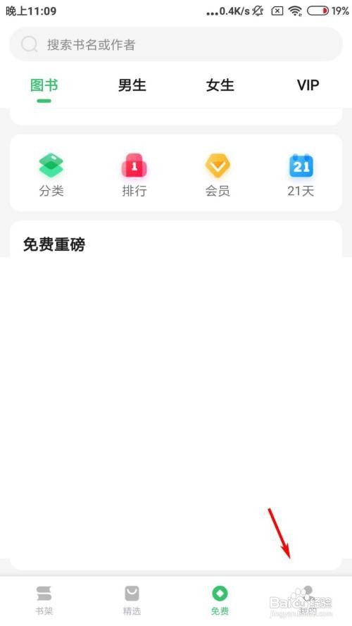 百度阅读怎么查看历史用户