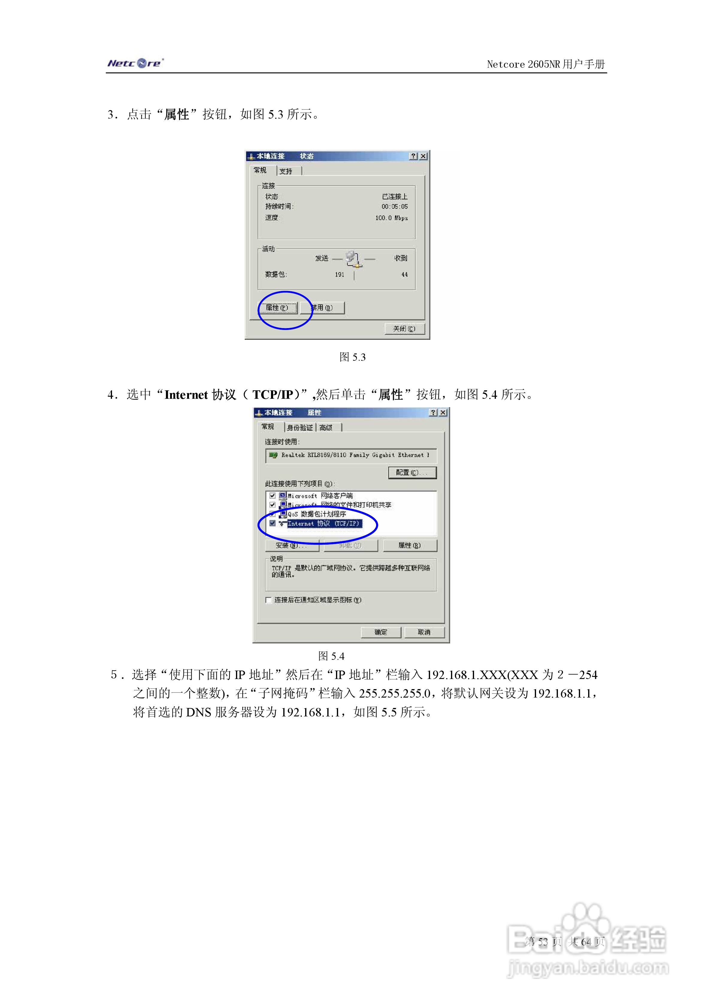 Netcore 2605NR多功能宽带路由器用户手册:[6]
