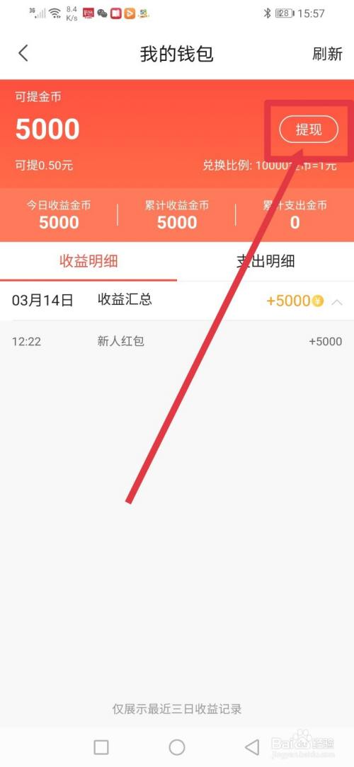 趣看看怎么提现？