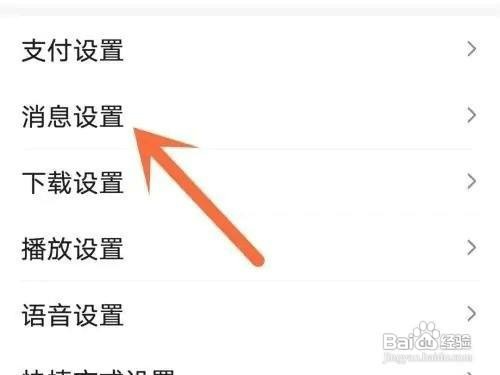 百度APP如何关闭通知栏消息