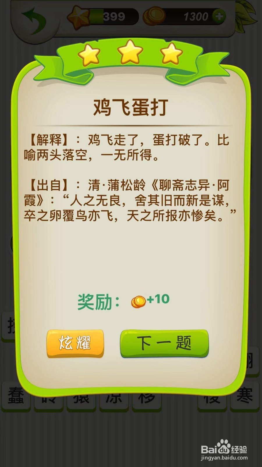 全民猜成语第399、400、401关攻略