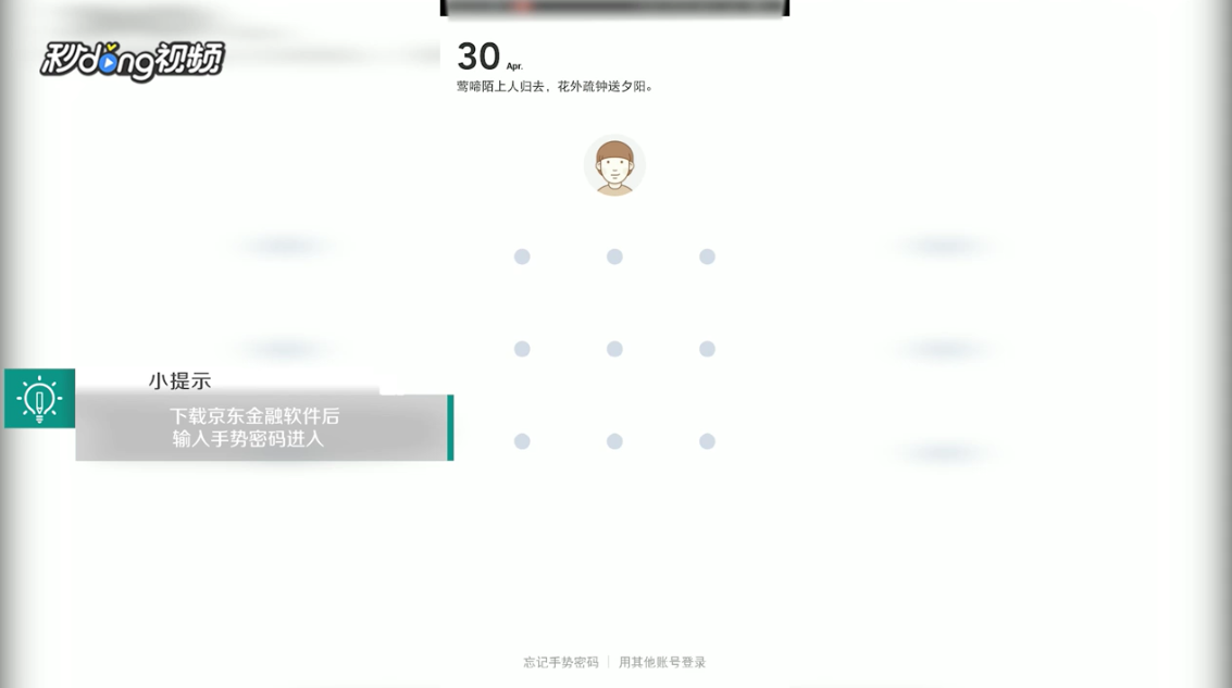 手机版京东白条怎么还款