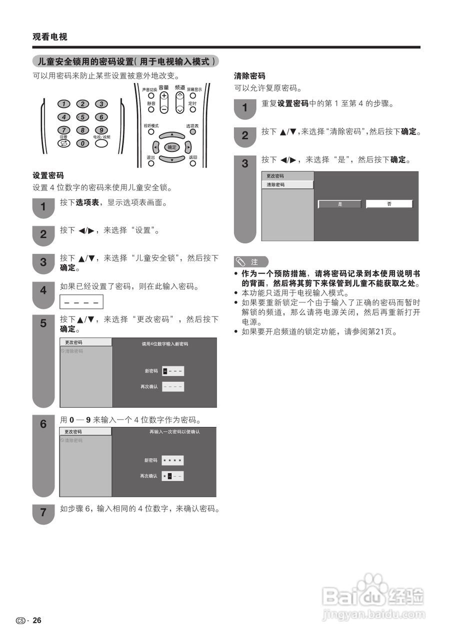 夏普LCD-52GE51A液晶彩电使用说明书:[3]