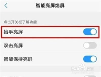 vivoy81s怎么设置抬手亮屏