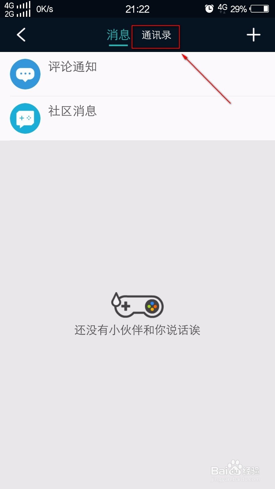 掌上TGP怎么查看哪些好友英雄联盟在线