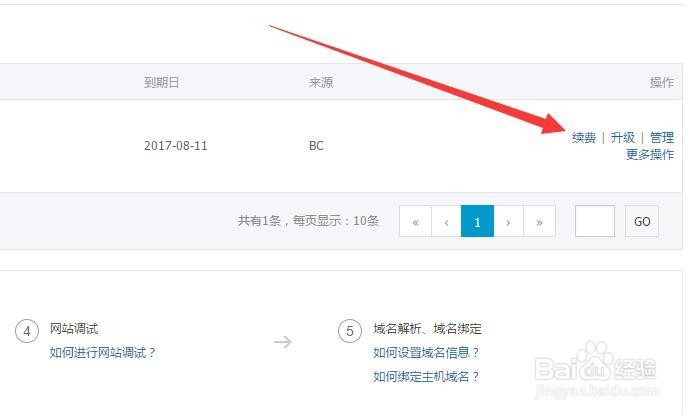 免费网站空间到期了如何续费