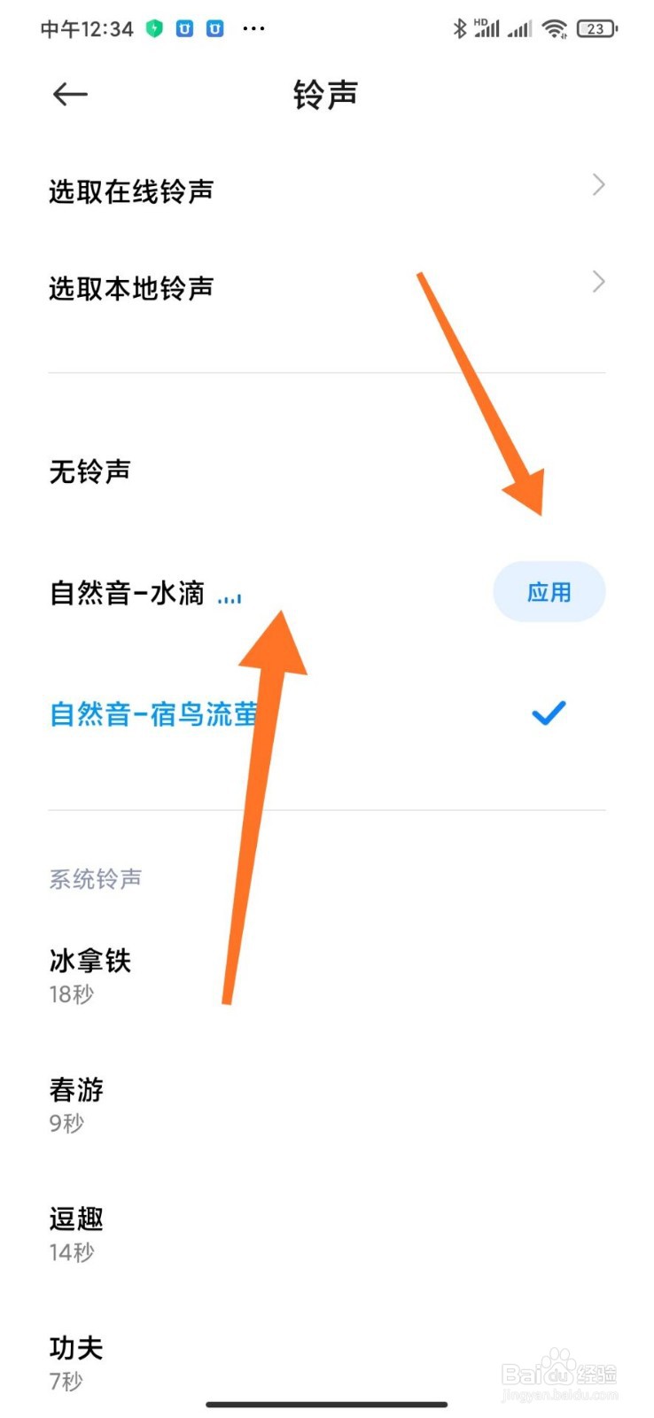 小米短信铃声怎么设置方法