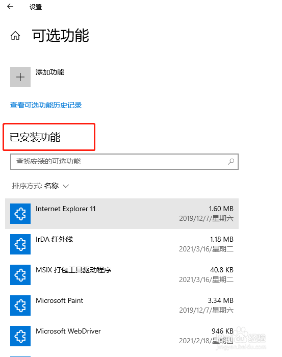 Win10中怎么删除孟加拉语补充字体