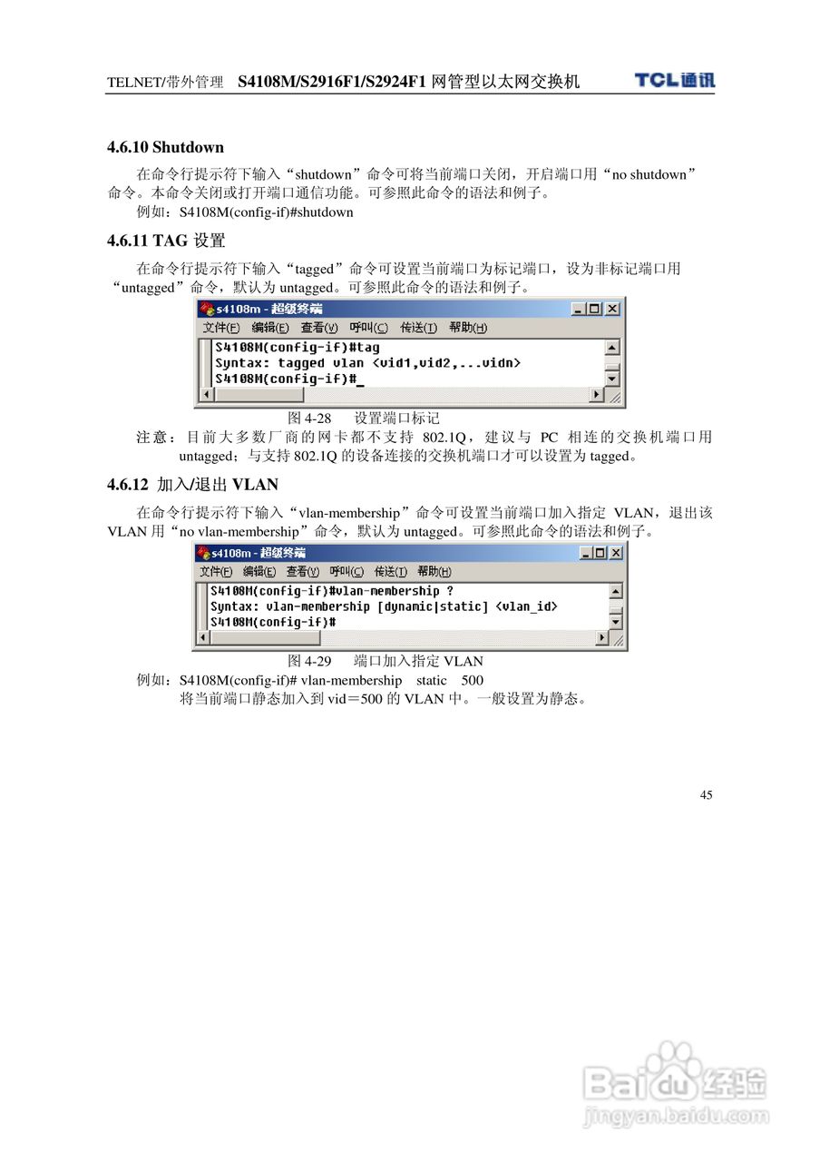 TCL S4108MS2916F1S2924F1网管型以太网交换机使用说明:[6]