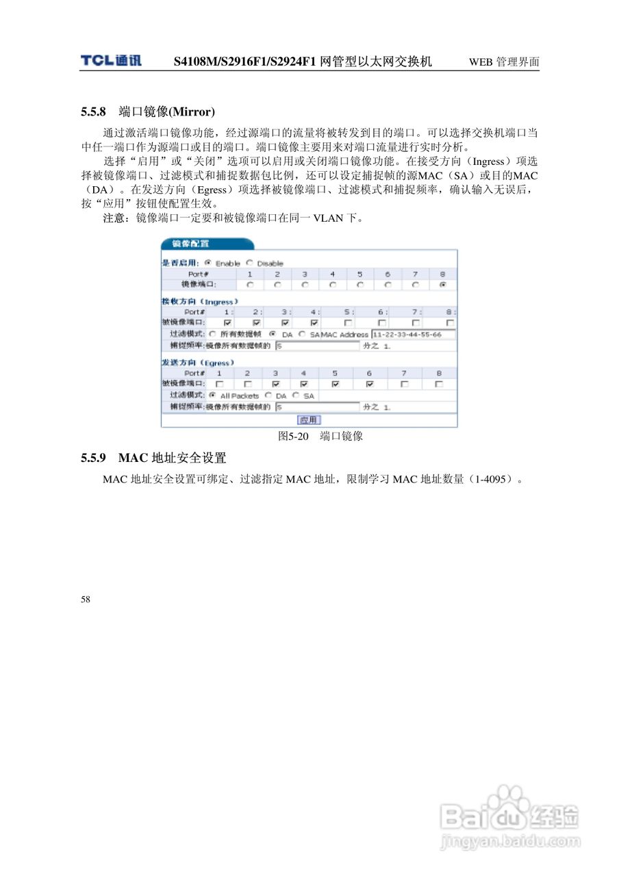 TCL S4108MS2916F1S2924F1网管型以太网交换机使用说明:[7]