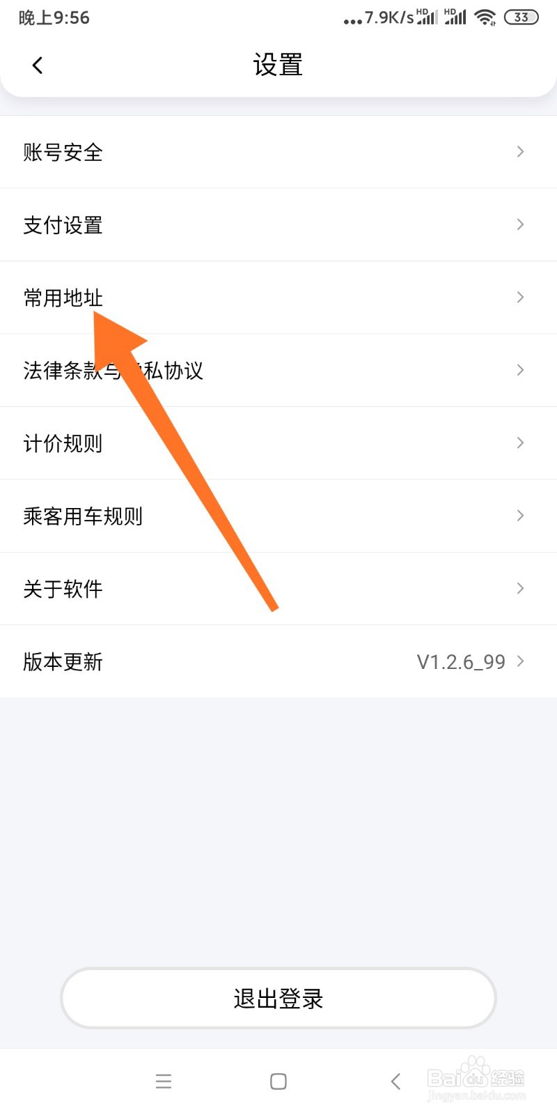 花小猪如何添加常用地址