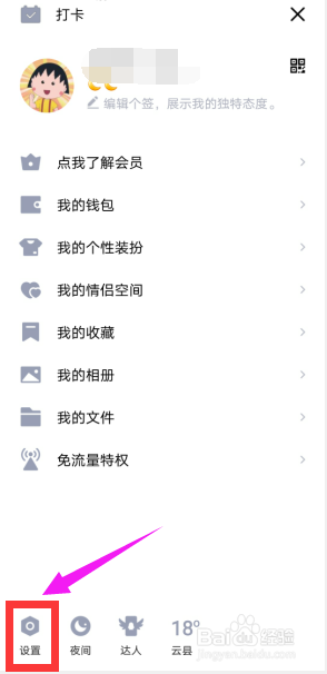 手机QQ中如何建立与闺蜜的亲密关系
