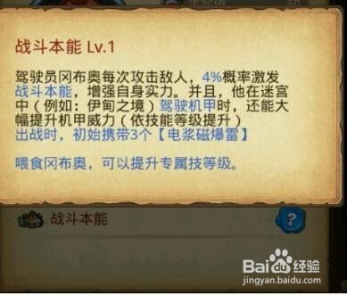 不思议迷宫伊甸之境攻略