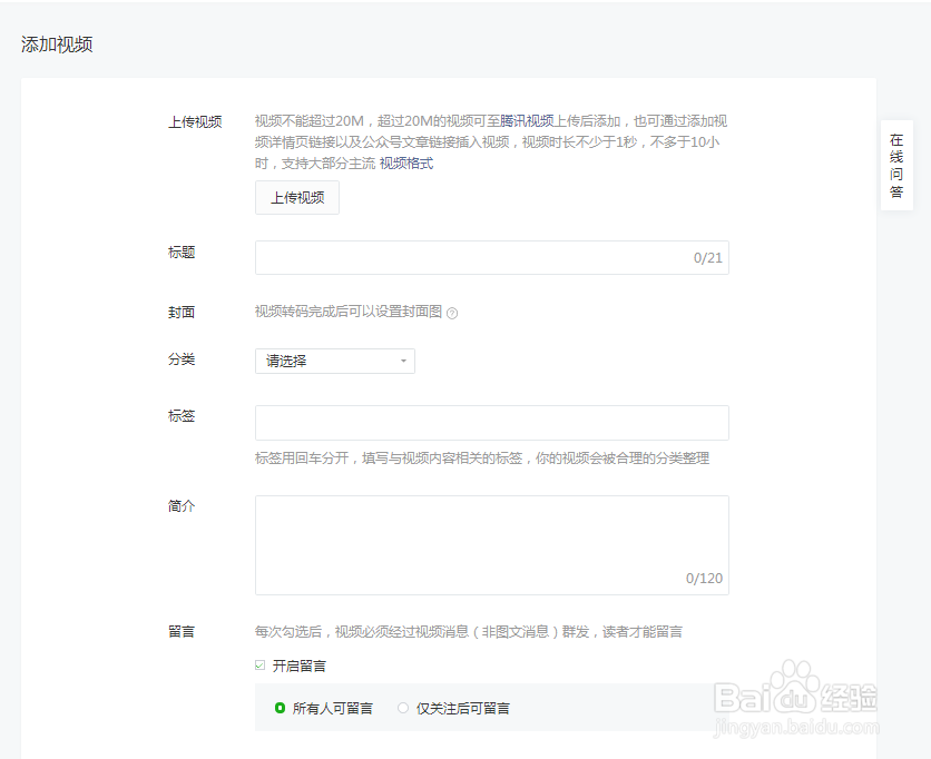 编辑器中如何上传视频