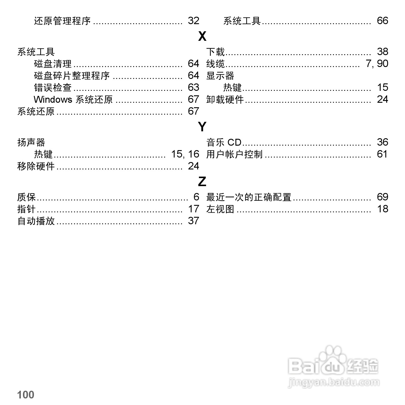 捷威Gateway NV57H笔记本电脑使用说明书:[10]