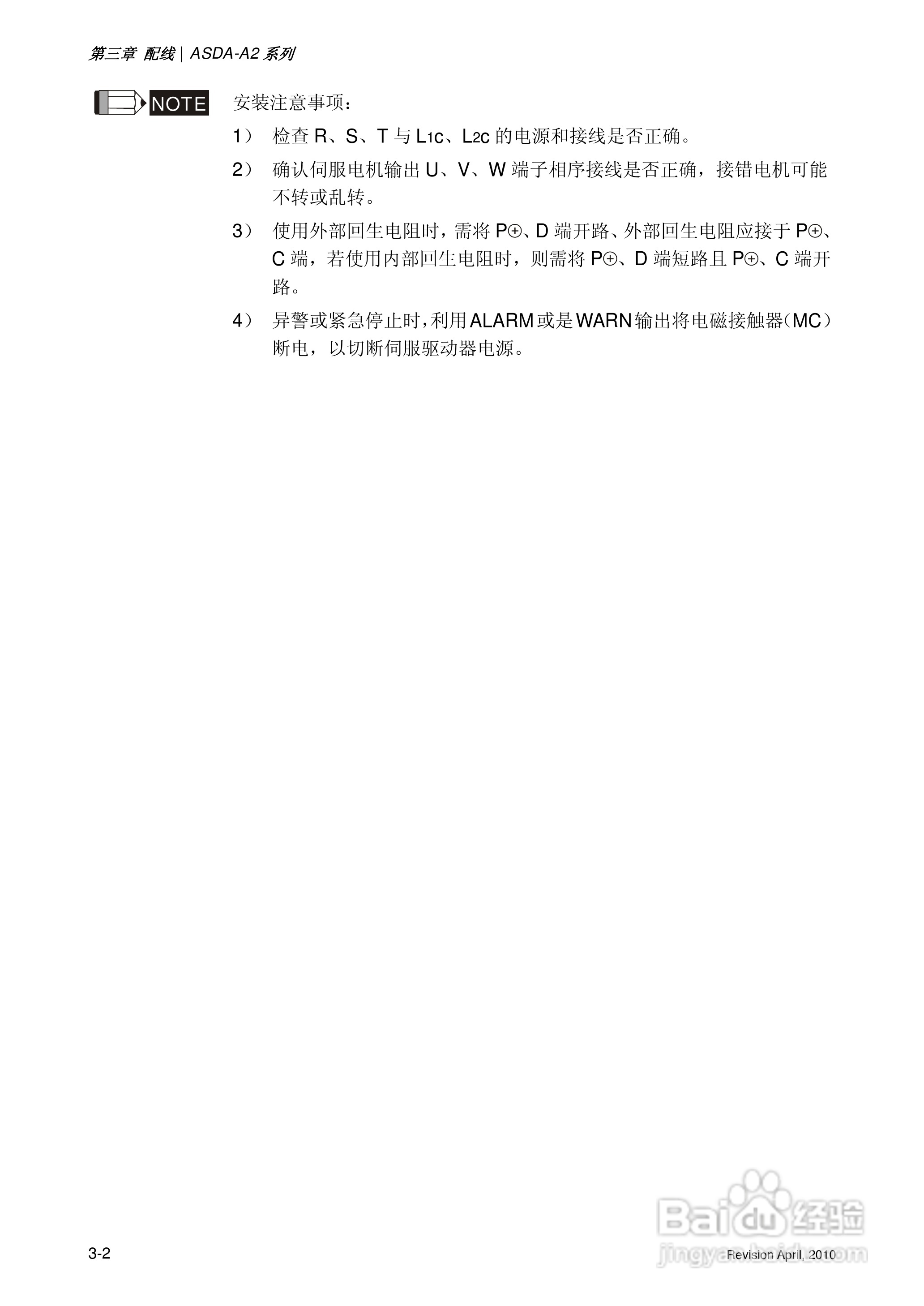 AELTA ASD-A2系列高机能通讯型伺服器使用手册:[5]