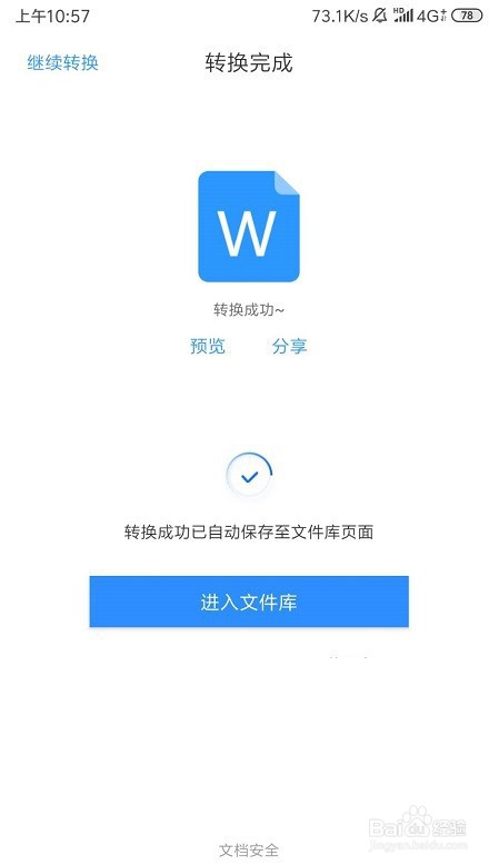 手机将PDF转换成Word的超简单方法