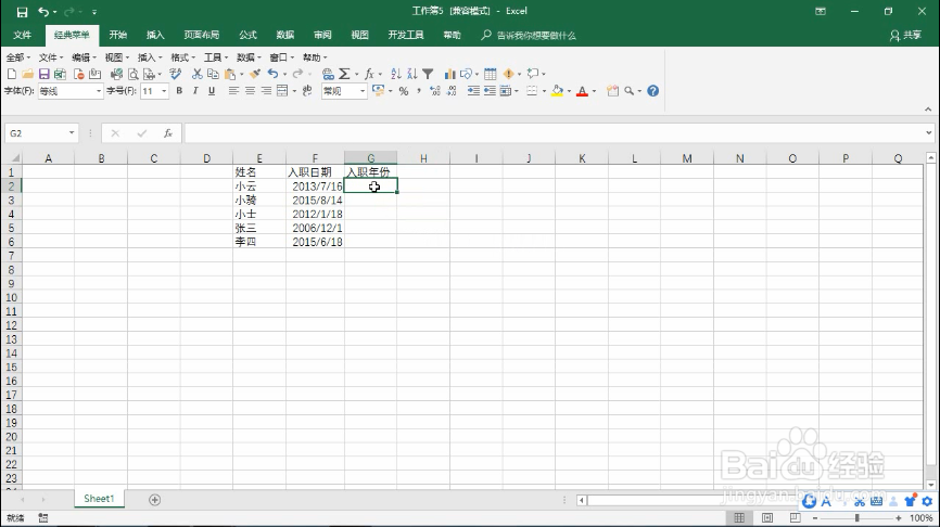 excel Year函数如何使用