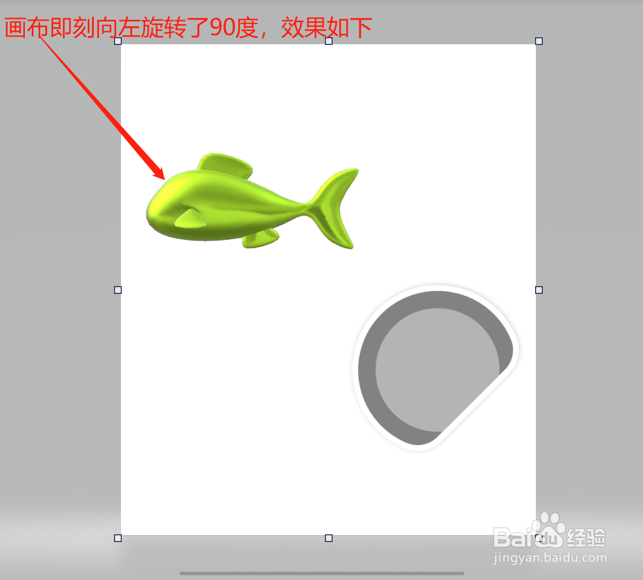 3D画图如何将画布向左旋转90度