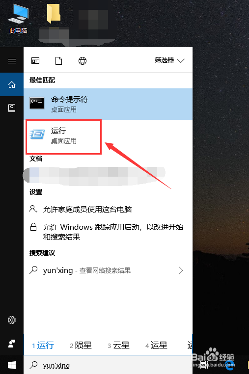 Win10系统的运行在哪里，怎么打开