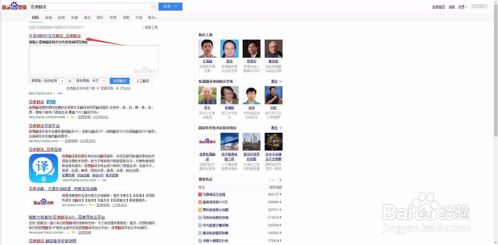 百度翻译使用小技巧