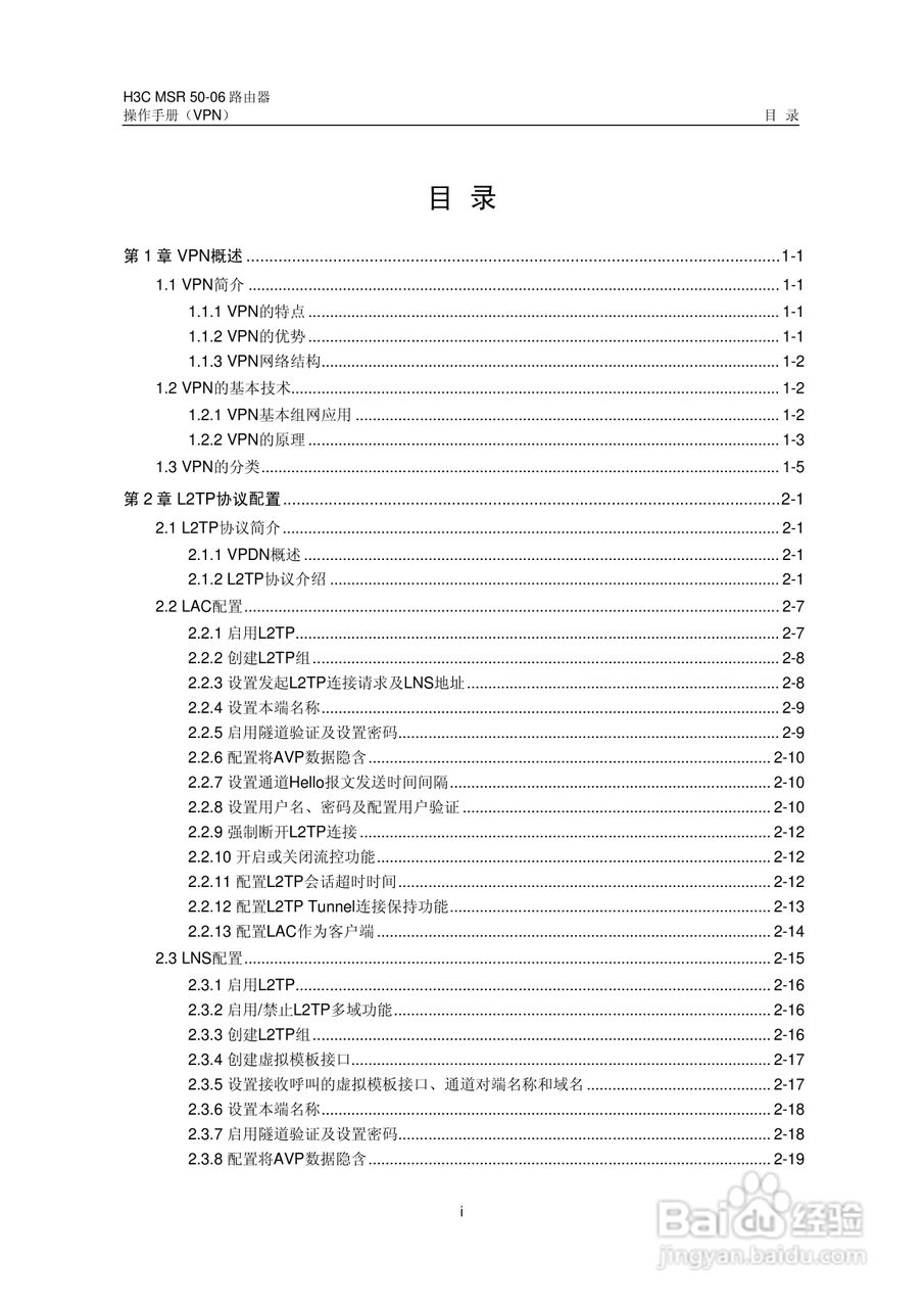 H3C MSR5006路由器操作手册:[48]