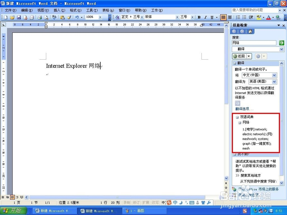 编辑word文档碰到英文不认识的生词该怎么办