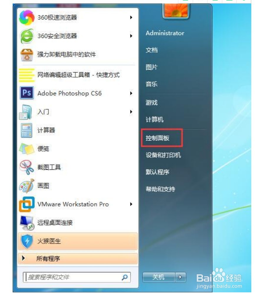 win7怎么设置开机密码和锁屏密码