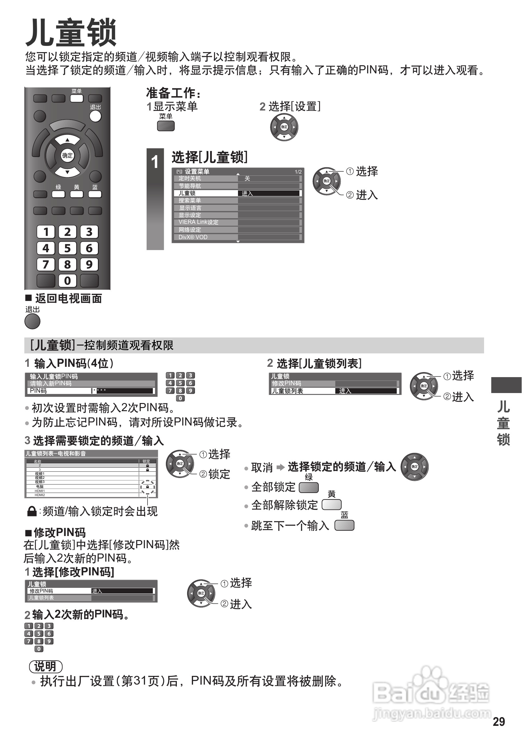 松下TH-P50U30C等离子彩电使用说明书:[3]