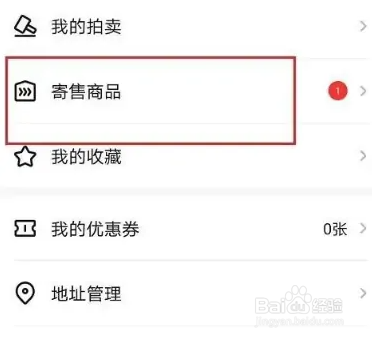 唯一艺术平台怎么取消寄售