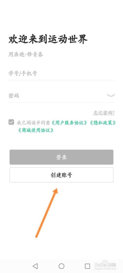 运动世界校园APP注册账号的方法