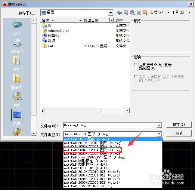 CAD如何将高版本转换为低版本