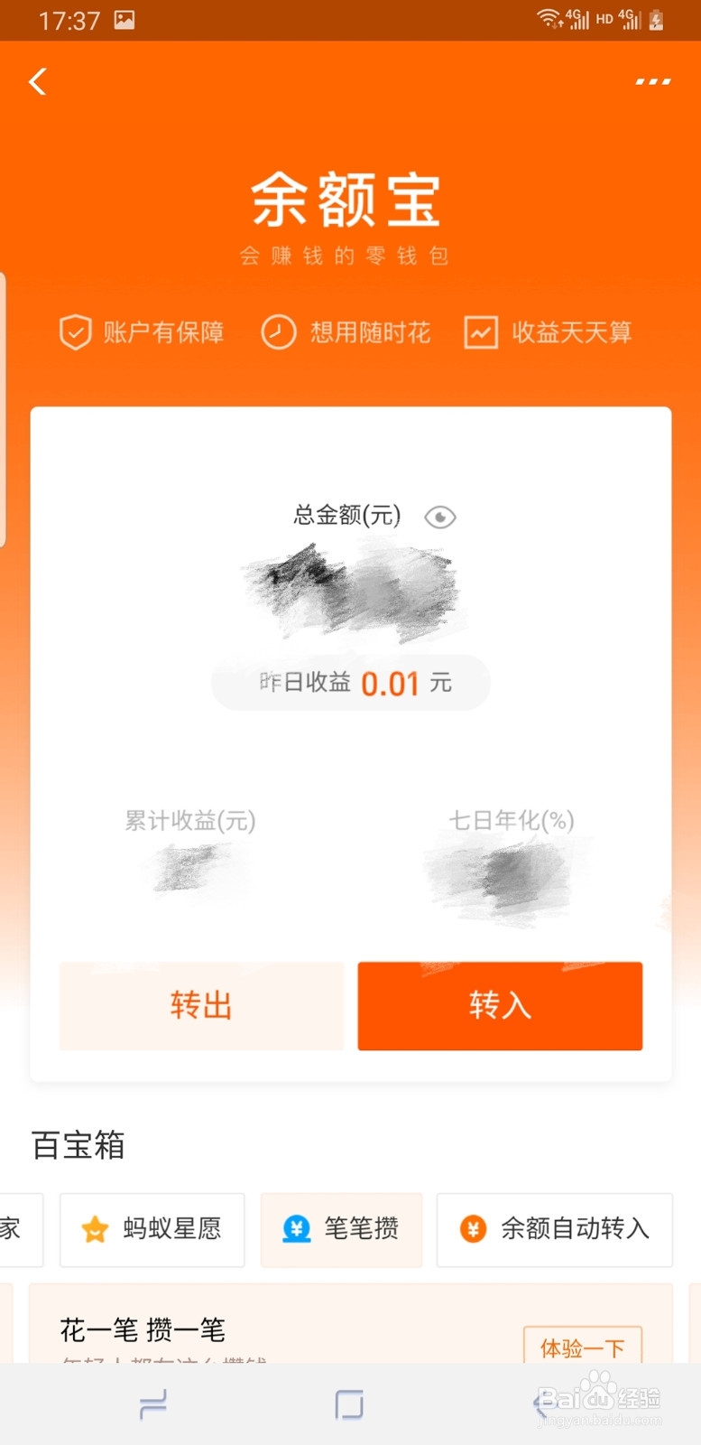 改版后支付宝如何关闭余额宝自动转功能