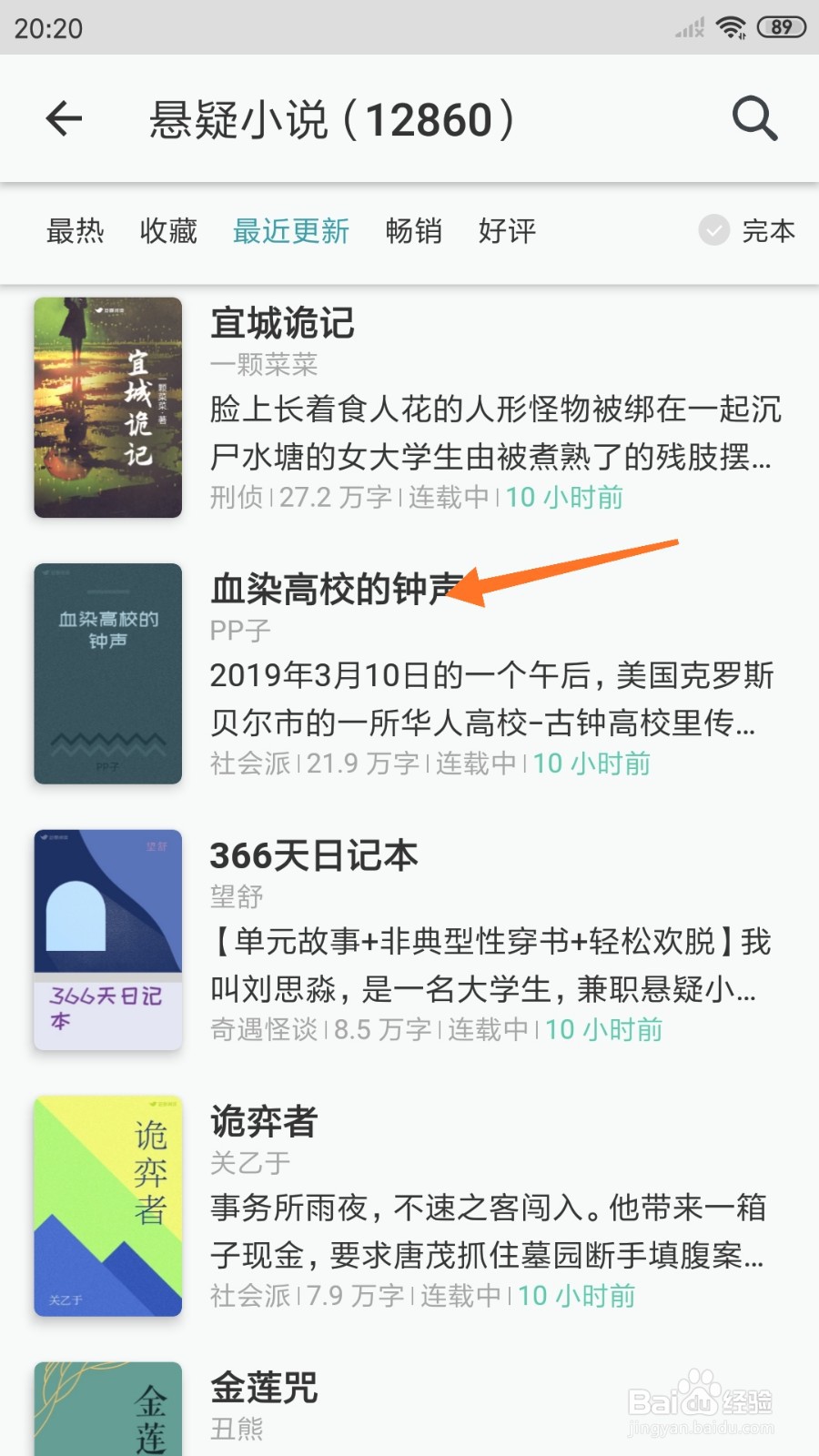 豆瓣阅读中怎么查看血染高校的钟声