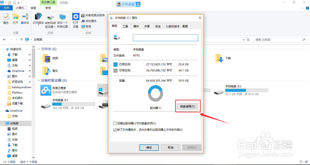 C盘满了的解决办法