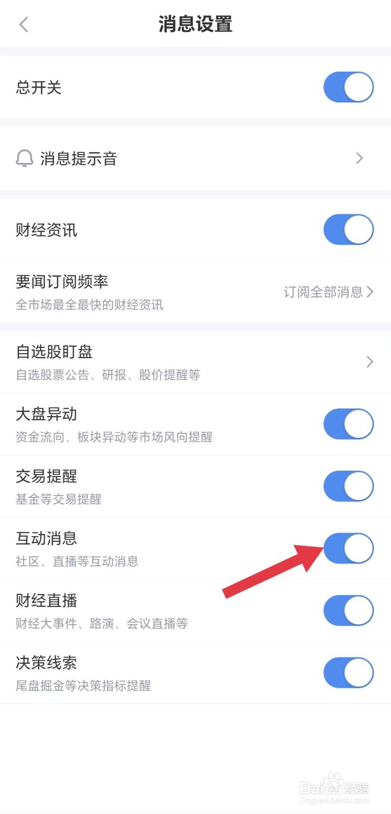 新浪财经怎么开启互动消息