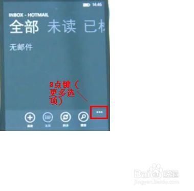 如何添加HTC WP私人邮箱