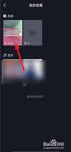 抖音收藏怎么删除